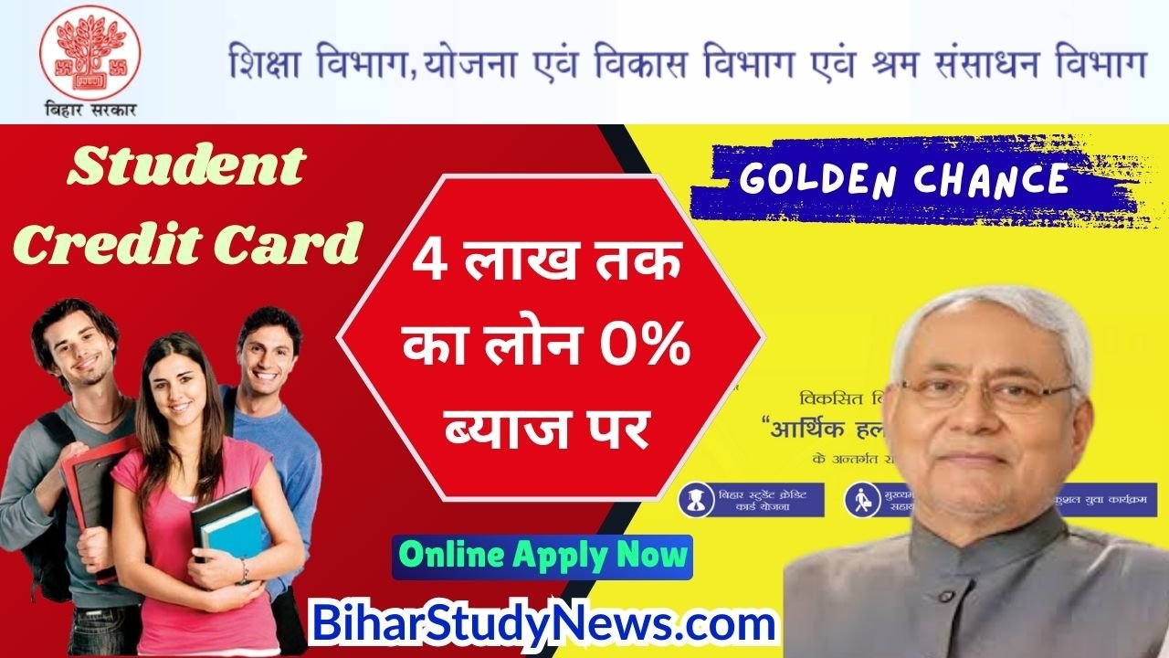 Bihar Student Credit Card Yojana 2025 Online Apply
